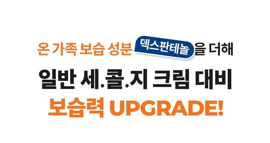 [장벽보습크림] 닥터지 더모이스처 배리어 D 인텐스 크림 100ml 기획 3종 상세페이지 26